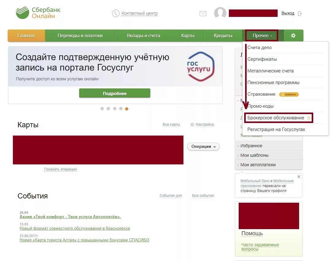 Активный счет в сбербанке как открыть. Брокерский счет в Сбербанке. Открытие брокерского счета в Сбербанке. Закрытие брокерского счета в Сбербанке.