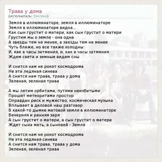 Текст песни земля в иллюминаторе видна