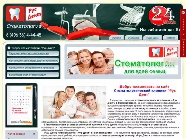 Ваш доктор волоколамск