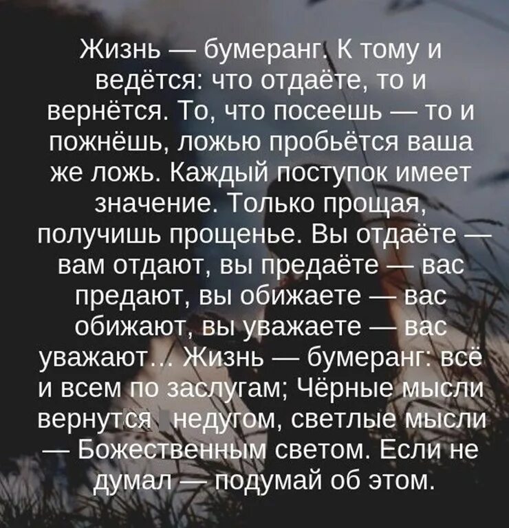 Жизнь Бумеранг. Жизнь Бумеранг к тому и ведётся. Жизнь Бумеранг к тому и ведётся что отдаёте то и вернётся. К тому и ведется что отдаете то и вернется. Слова имеют последствия