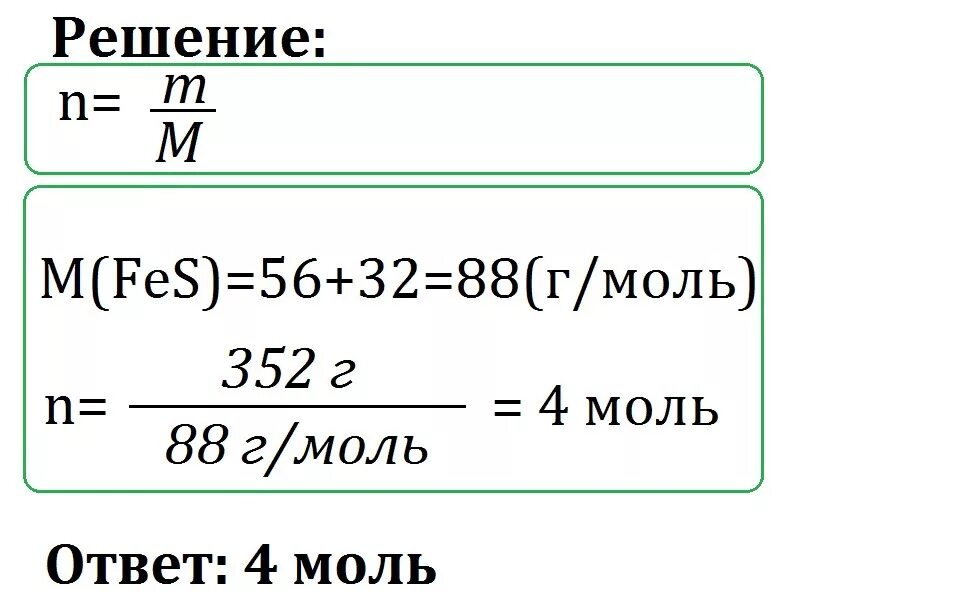 Сколько моль в железе. Какое количество вещества. Масса Fes. Количество вещества сульфида железа. Молярная масса fes2.