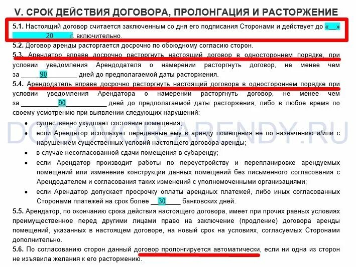 Период оплаты в договоре аренды. Договор аренды пункт оплаты. Нарушить договор аренды. Примеры неустойки в договоре аренды. Неустойка по договору аренды