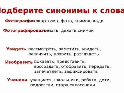 Текст синоним к этому
