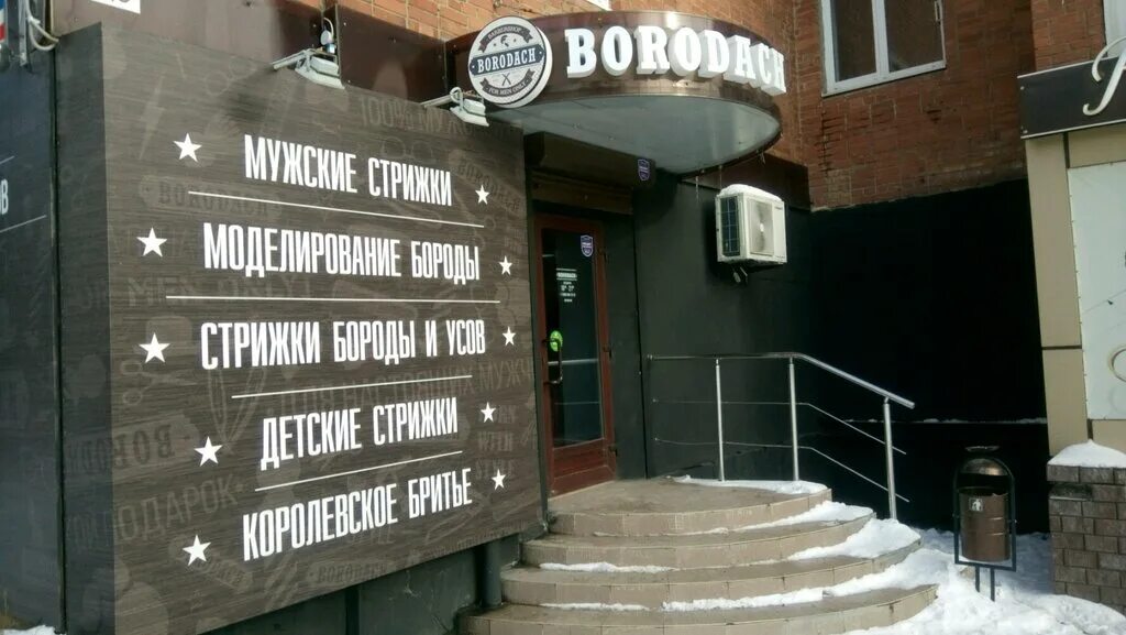 парикмахерская ростов-на-дону барбершоп зорге. барбершоп бородач ростов-на-дону на северном. барбершоп ростов-на-дону на западном. бункер барбершоп ростов. барбершоп ростов северный.