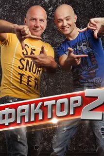 Фактор 2 брянск 2024