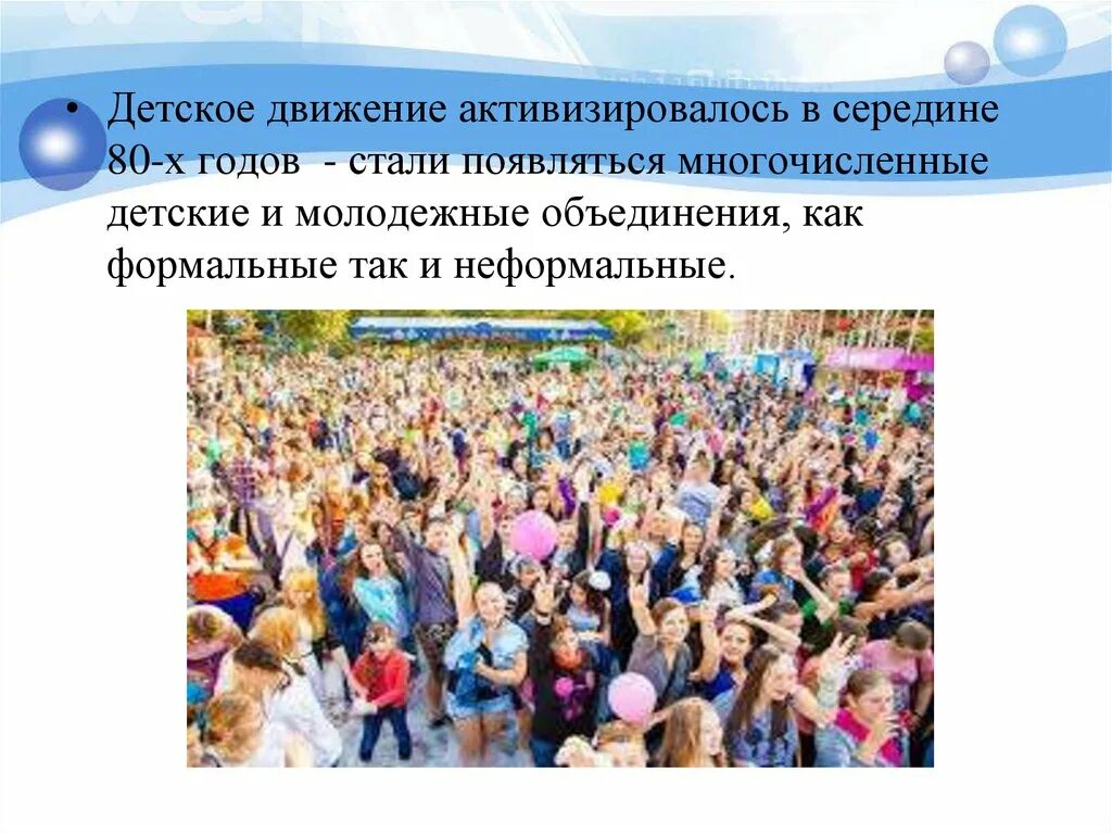 Детско молодежные общественные движения. Молодежные объединения. Молодежное движение. Молодежные и детские объединения. Молодежные общественные движения.