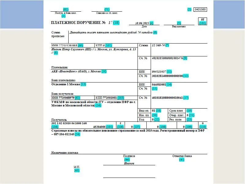 Октмо 22. Поля платежного поручения 2021. Поля в платежном поручении в 2021 году образец. Коды платежного поручения в 2021 году. Платёжное поручение образец заполнения с расшифровкой.