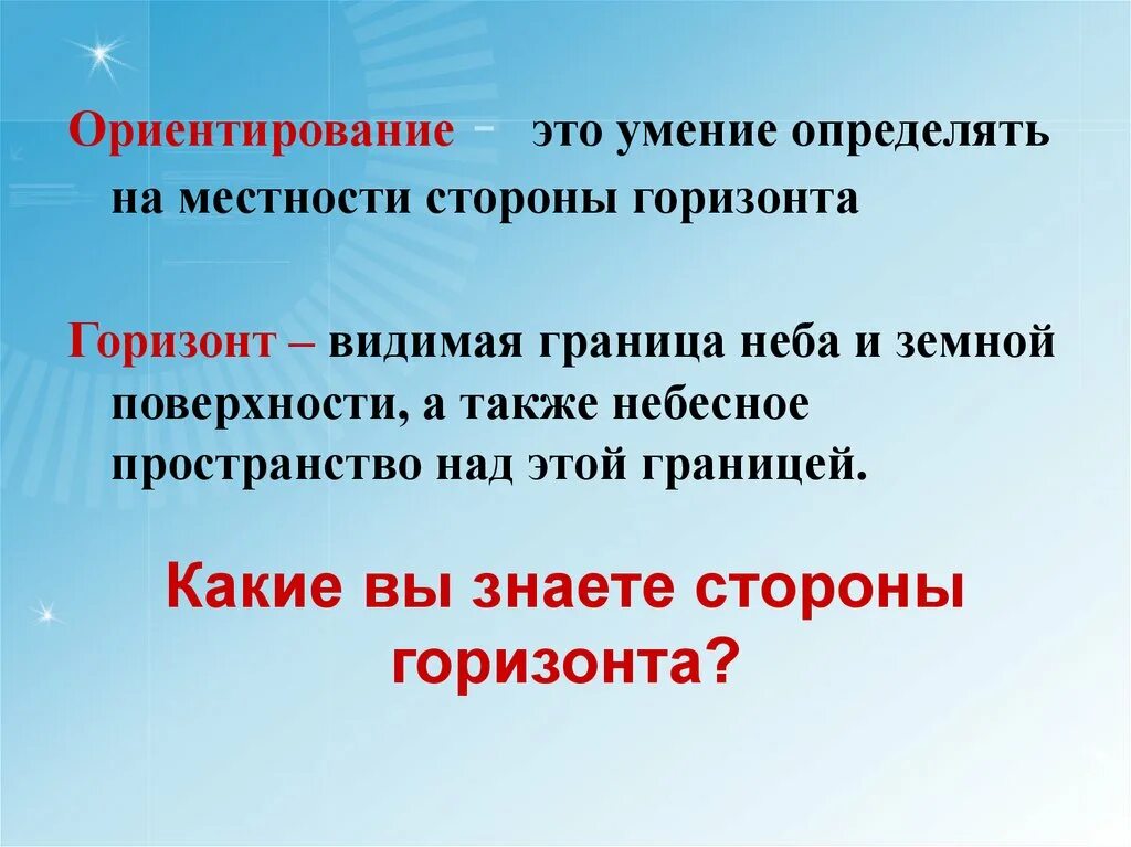 Ориентир по тексту. Ориентирование это умение определять. что означает умение ориентироваться. что означает умение ориентироваться 5 класс. что означает умение ориентироваться 5 класс география.