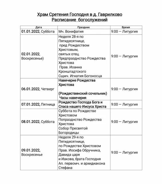 расписание служб в сретенском храме. расписание служб в сретенском храме. валдайский иверский монастырь расписание богослужений. расписание служб в сретенском храме. расписание богослужений в храме сегодня в романово 4 ноября 2022 года.