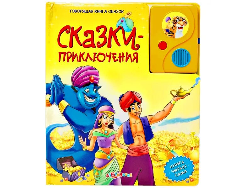 Приключения кота васьки. Сказки приключения. Включи сказки приключения. Включи сказки приключения. Включи сказки приключения.