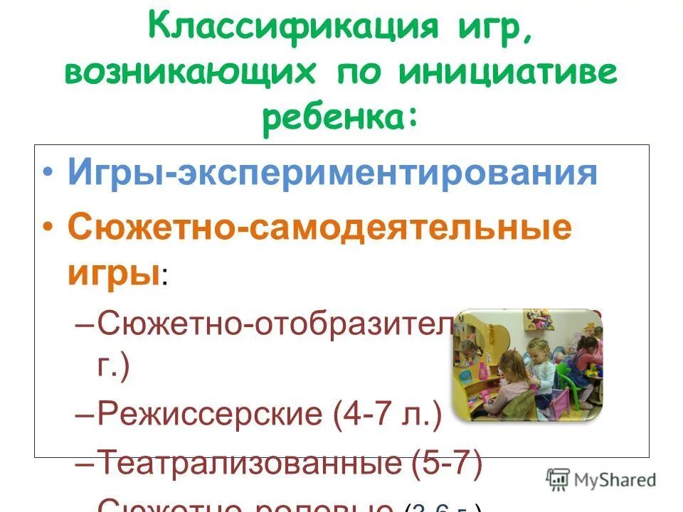 творческие игры это.