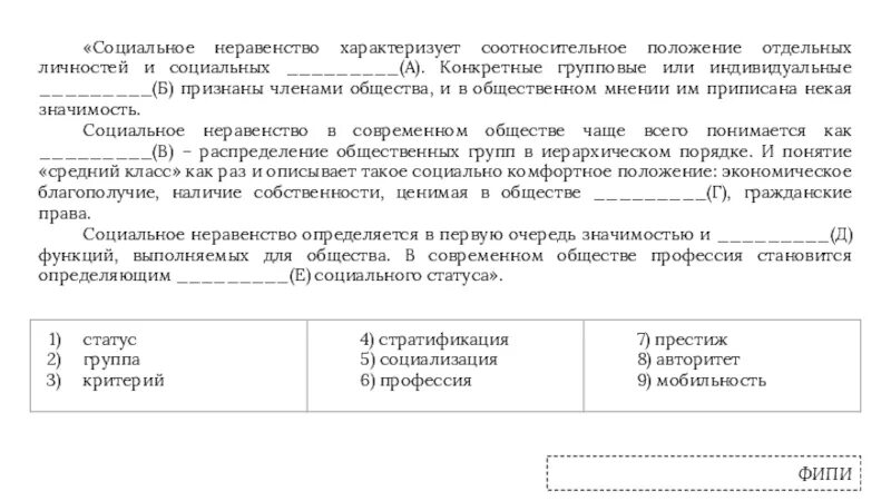 Социальное неравенство. Социальное неравенство характеризует относительное. Соотносительные и безотносительные понятия. Соотносительное с другими положение группы социальной системе. Социальные неравенства санкция социальная мобильность