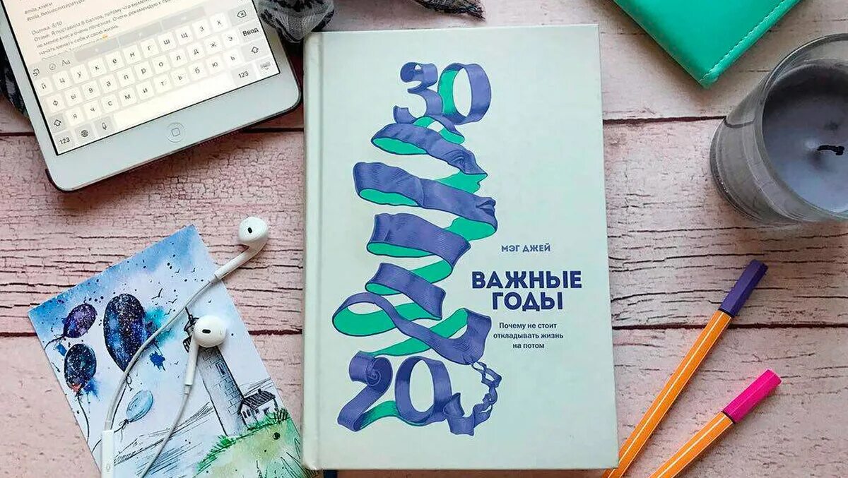 Самые важные годы книга. Мэг Джейн важные годы. Мег Джей важные годы. Важные годы. Важные годы книга.