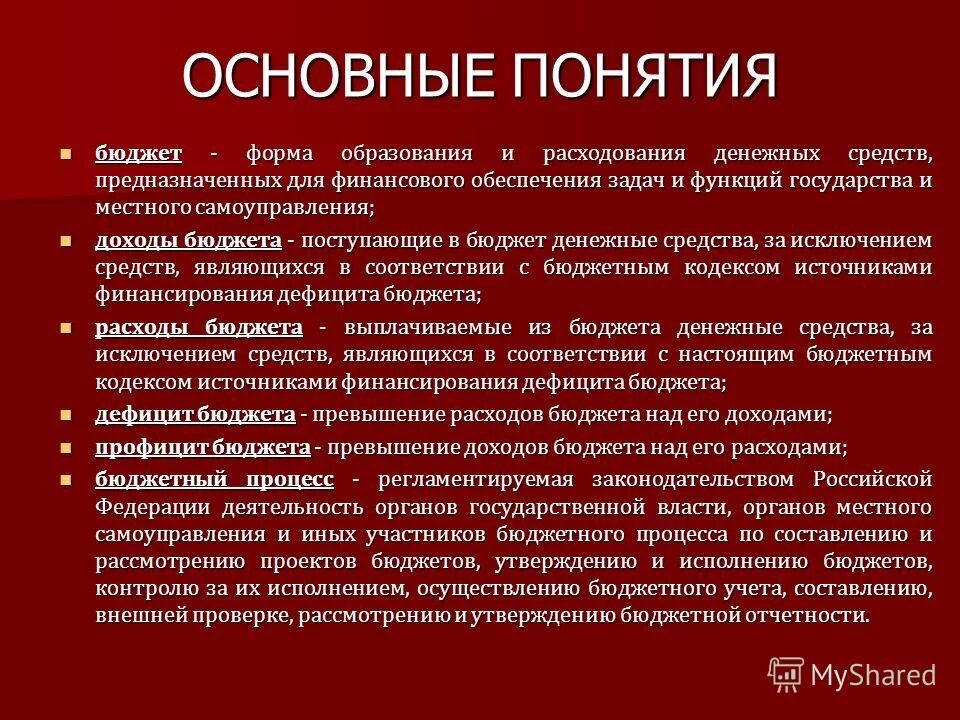 Понятие и значение местного бюджета. Основные понятия бюджета. местный бюджет понятие.