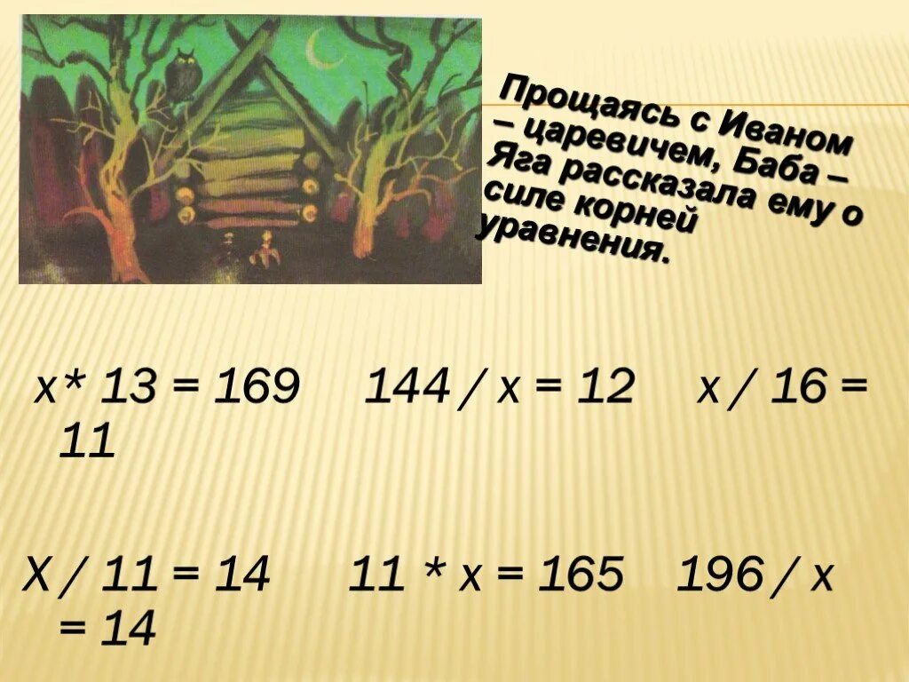 169 144. 144 169 Корень. Х*16=144 решение. Х4- 144. 144х144.