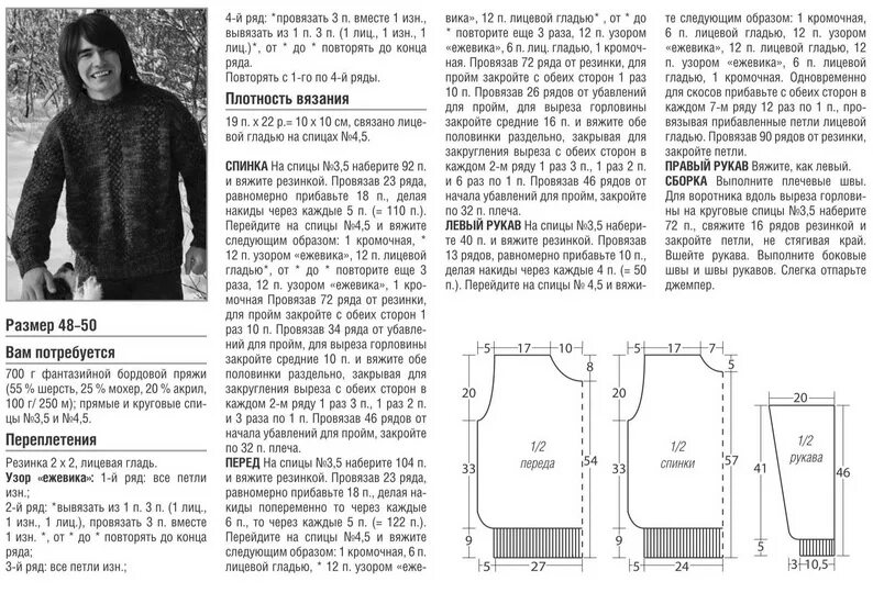 Размеры свитера мужского 52 размер спицами. Свитер мужской вязаный спицами из толстой пряжи со схемами. Мужской джемпер из толстой пряжи спицами схема вязания. Мужской джемпер из хлопковой пряжи спицами схемы. Мужской пуловер спицами с описанием.