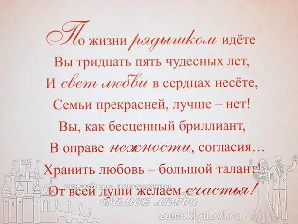 Открытка 35 лет совместной. 35 лет свадьбы. с годовщиной свадьбы 35 лет. коралловая свадьба поздравления. с днём свадьбы 35 лет поздравления.