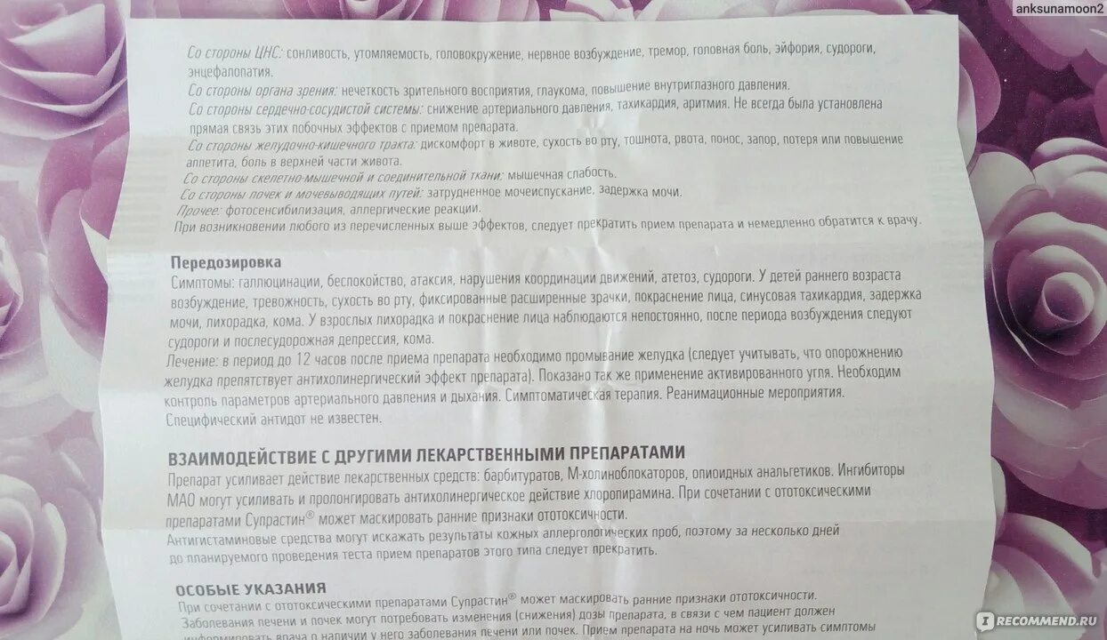 Сколько принимать супрастин взрослому. Супрастин таблетки ,побочка. Антидот супрастина. Супрастин взаимодействие с другими препаратами. Супрастин таблетки взаимодействие с другими.