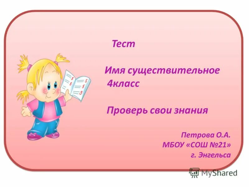 тест имя существительное 5 класс с ответами.