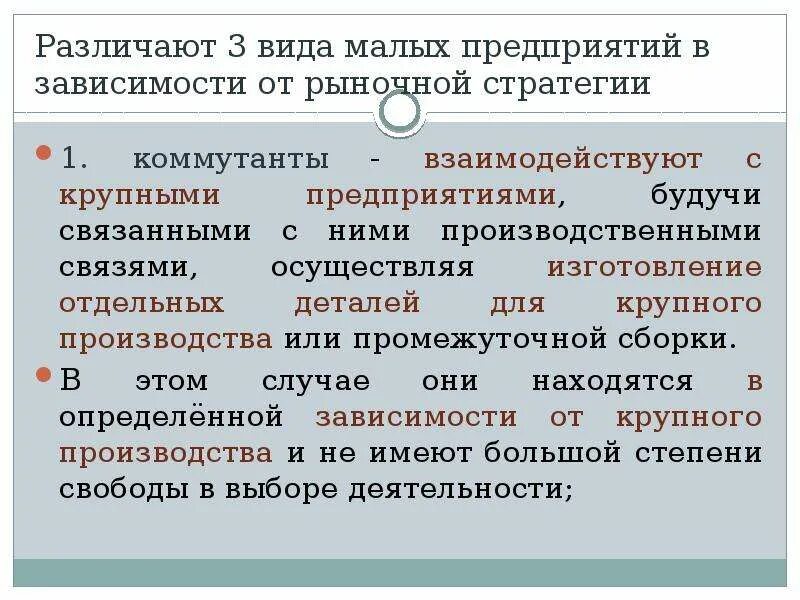Малые и крупные предприятия это
