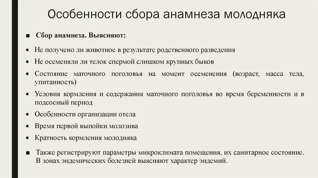 Значение сбора анамнеза. Особенности сбора анамнеза. особенности сбора анамнеза у детей. сбор анамнеза в педиатрии. план сбора анамнеза.