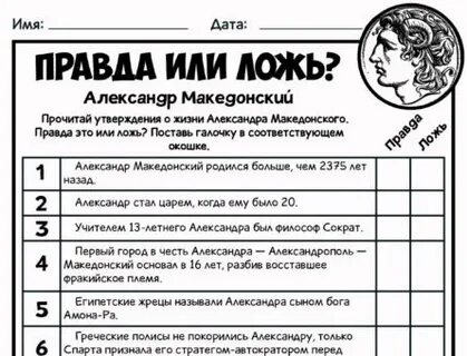 Лист правды