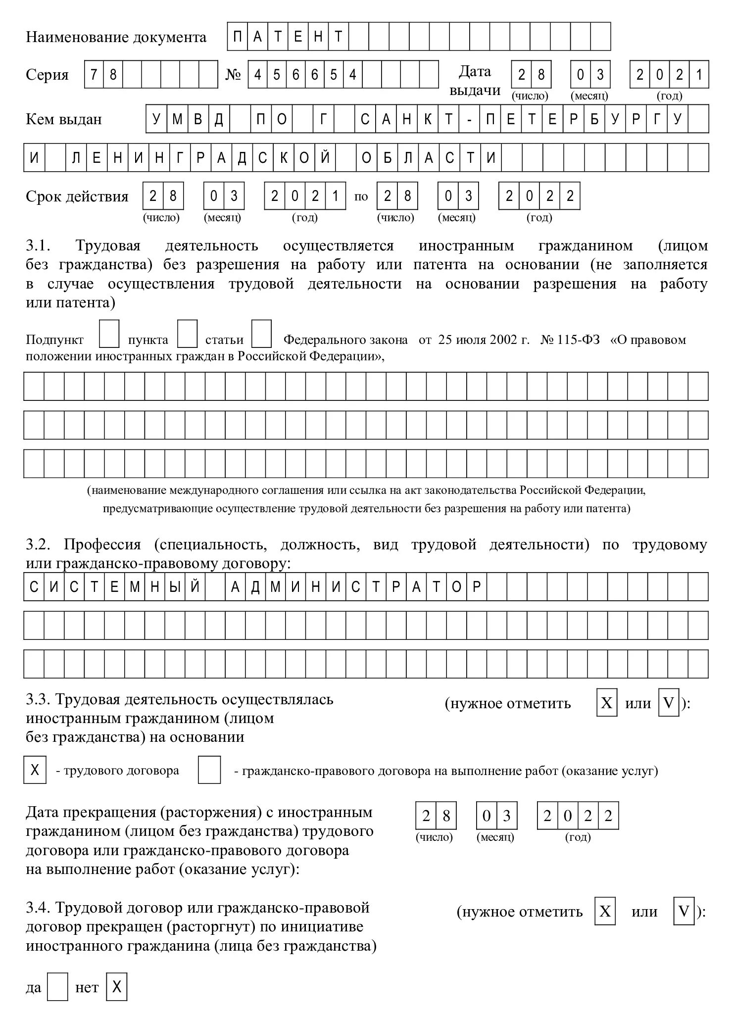 Расторжение договора гпх по инициативе работника образец. Уведомление о приеме иностранного гражданина образец заполнения. Расторжение трудового договора с иностранным работником. Трудовой договор физ лица с иностранным гражданином. Основания прекращения трудового договора по инициативе работника.