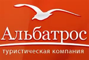 Альбатрос железнодорожный телефон