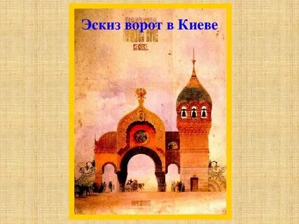Картинки с выставки 2 класс музыка конспект