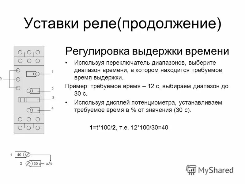 Таблица тепловых реле по мощности эл. Уставки токовой отсечки таблица. Тепловое реле ртл таблица. Тепловое реле диапазон. Таблица токов уставки.