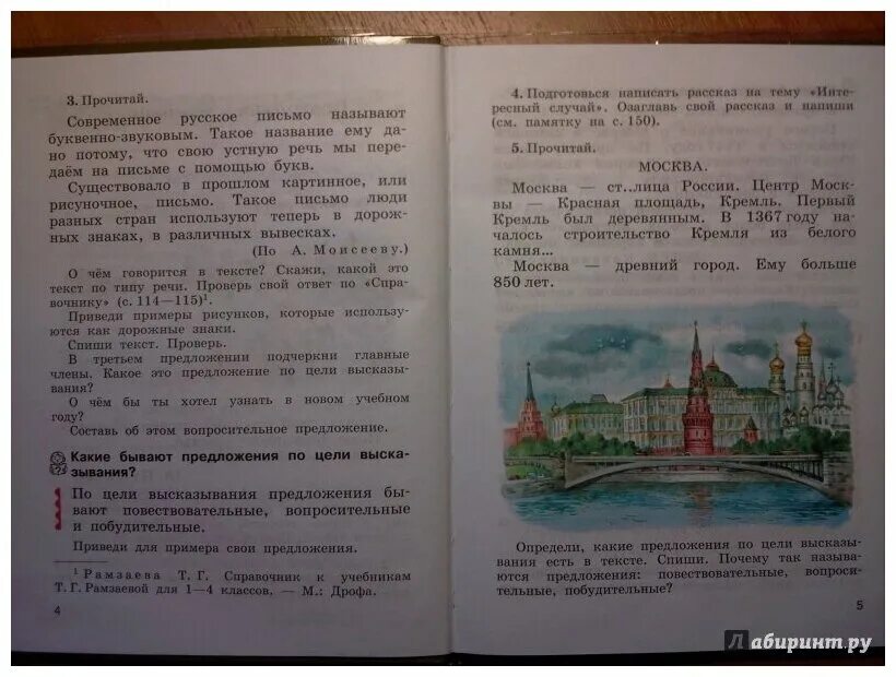 учебник по русскому языку рамзаева. учебник 4 класса рамзаева. справочник 4 класс русский язык. 4 кл. русский язык 4 класс рамзаева.