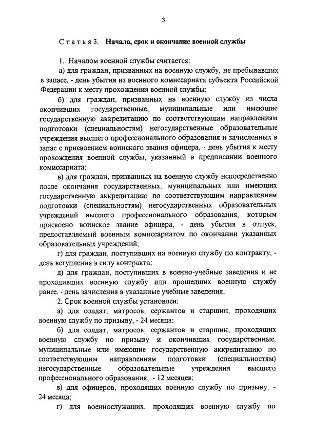 Указ 1237 президента о прохождении военной