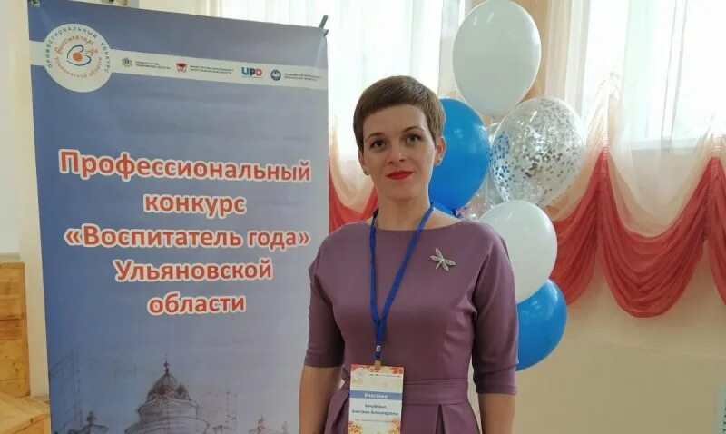 Логопед ульяновск. Воспитатель года. воспитатель года ульяновск. логотип конкурса воспитатель года. картинка воспитатель года.