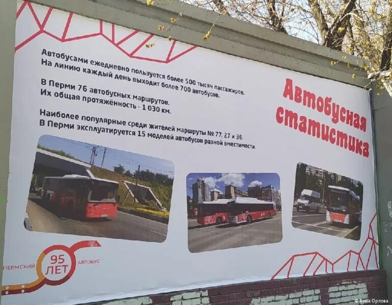 Работа автобус пермь. Автобусы Пермь. Оформление автобуса. 78 Автобус Пермь. Городские автобусы Пермь.