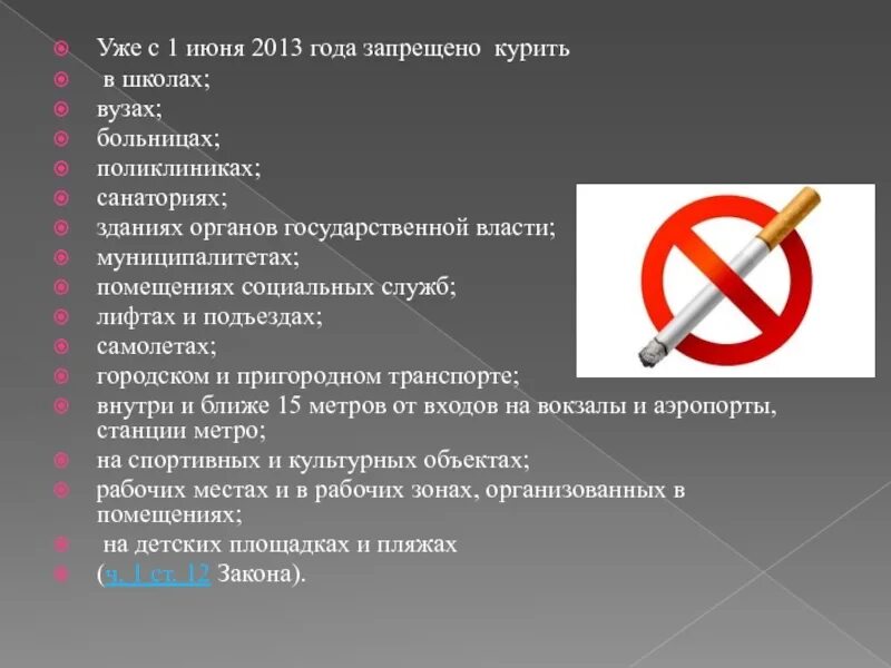 Закон о курении. Запрет курения. Запрет курить в общественных местах. Ограничение курения в общественных местах. Статья о запрете курения.