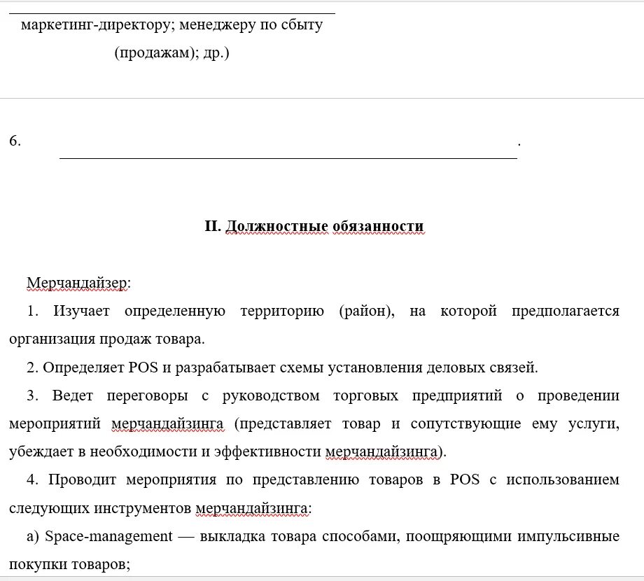 Должностная коммерческий директор. Должностные обязанности директора. Должностная инструкция исполнительного директора. Исполнительный обязанности начальника. Функциональные обязанности директора по маркетингу.