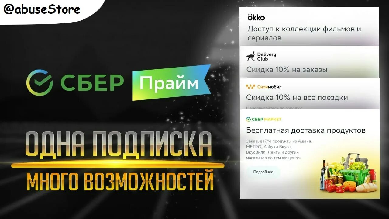 Сбер прайм в приложении сбербанк. Сбер прайм. прайм подписка сбербанк. подписка от сбербанка. сбер прайм сервисы.