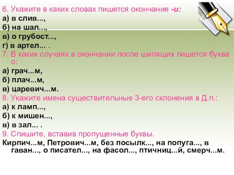 Окончание в слове улыбается. Написать слова с окончаниями. Слово конец. Какой окончание в слове. С какими словами пишется the.