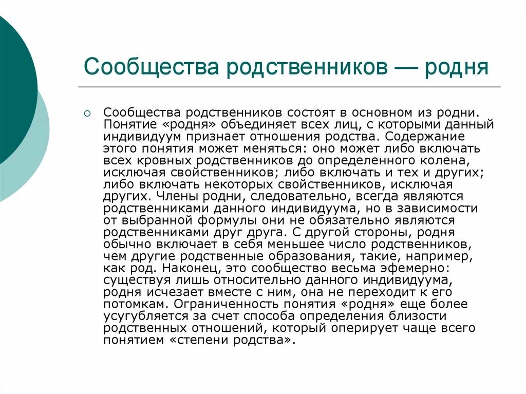 Узнать про родственников. Родня это определение. Токсичные родственники. Определение понятия родня. Родня число.