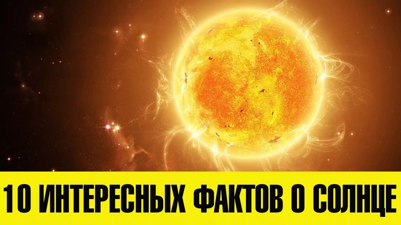 10 апреля солнце