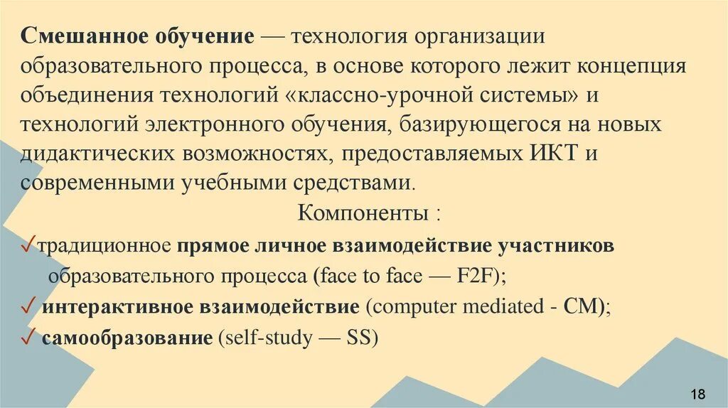 Гибридное обучение это в педагогике. Что лежит в основе смешанного обучения?. Смешанное обучение. Смешанное обучение технологии. Организация смешанного обучения