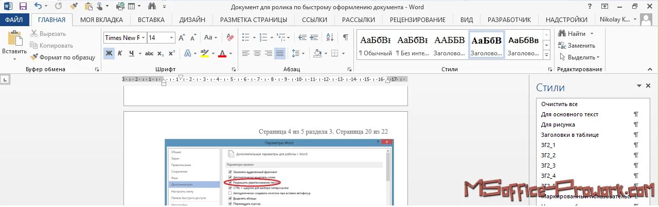 Сквозные страницы в ворде. Сквозная нумерация в Ворде. Сквозное нумерование в Ворде. Сквозная нумерация страниц в Ворде. Сделать сквозную нумерацию в Ворде.