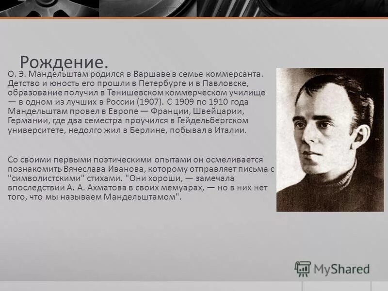 мандельштам биография интересные факты