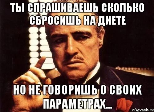 Скиньте сколько стоит. Мемы про параметры. Я не спрашиваю сколько вас. Я не спрашиваю сколько вас я спрашиваю где и когда. Мы не спрашиваем сколько вас.