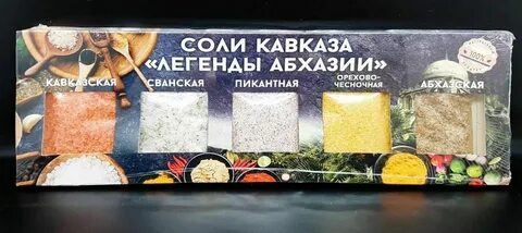Кавказская соль