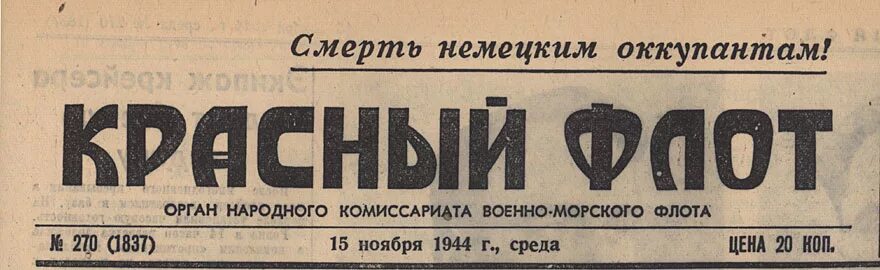 Газета времен великой отечественной. Газеты во время Великой Отечественной войны. Газета времен войны. Газеты о войне 1941-1945. Газеты в годы войны.