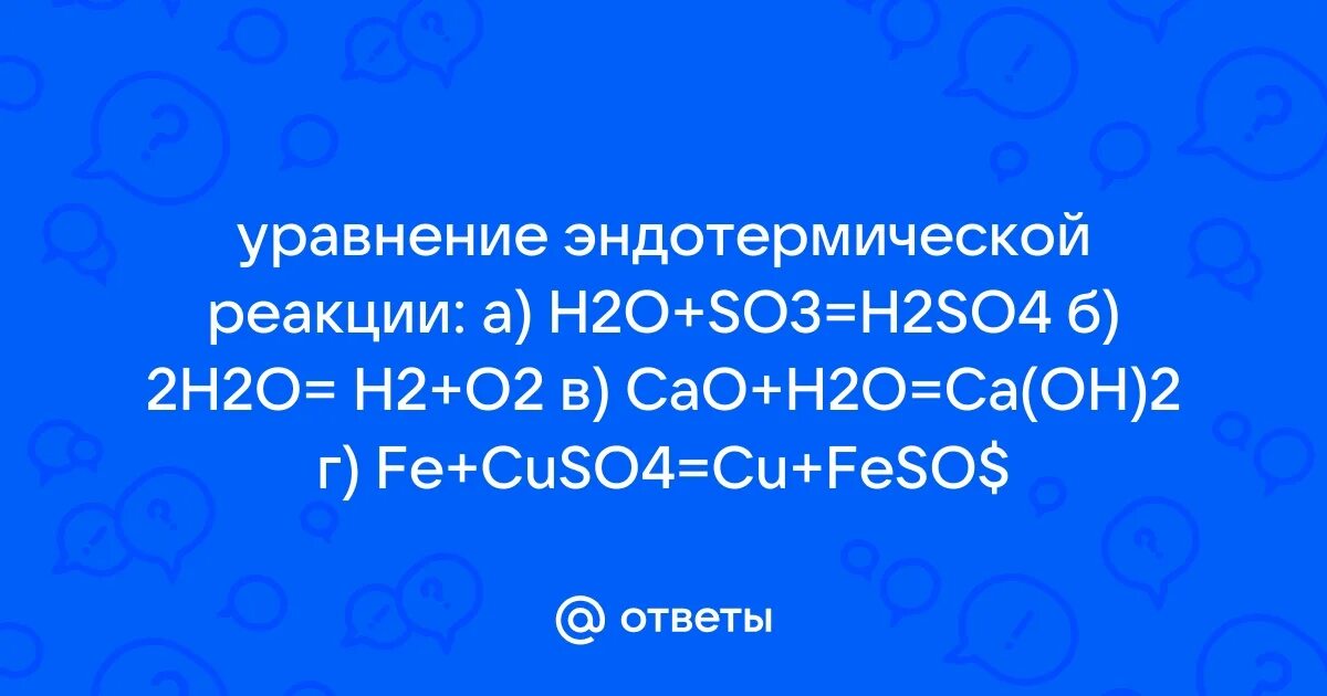 Cao+h2o. Cao h2o ca oh 2 экзотермическая. 2 2 cao h o ca oh q. Эcao+h2o. Cao+co2 реакция.