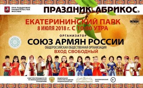Праздник абрикоса в москве 2024 году