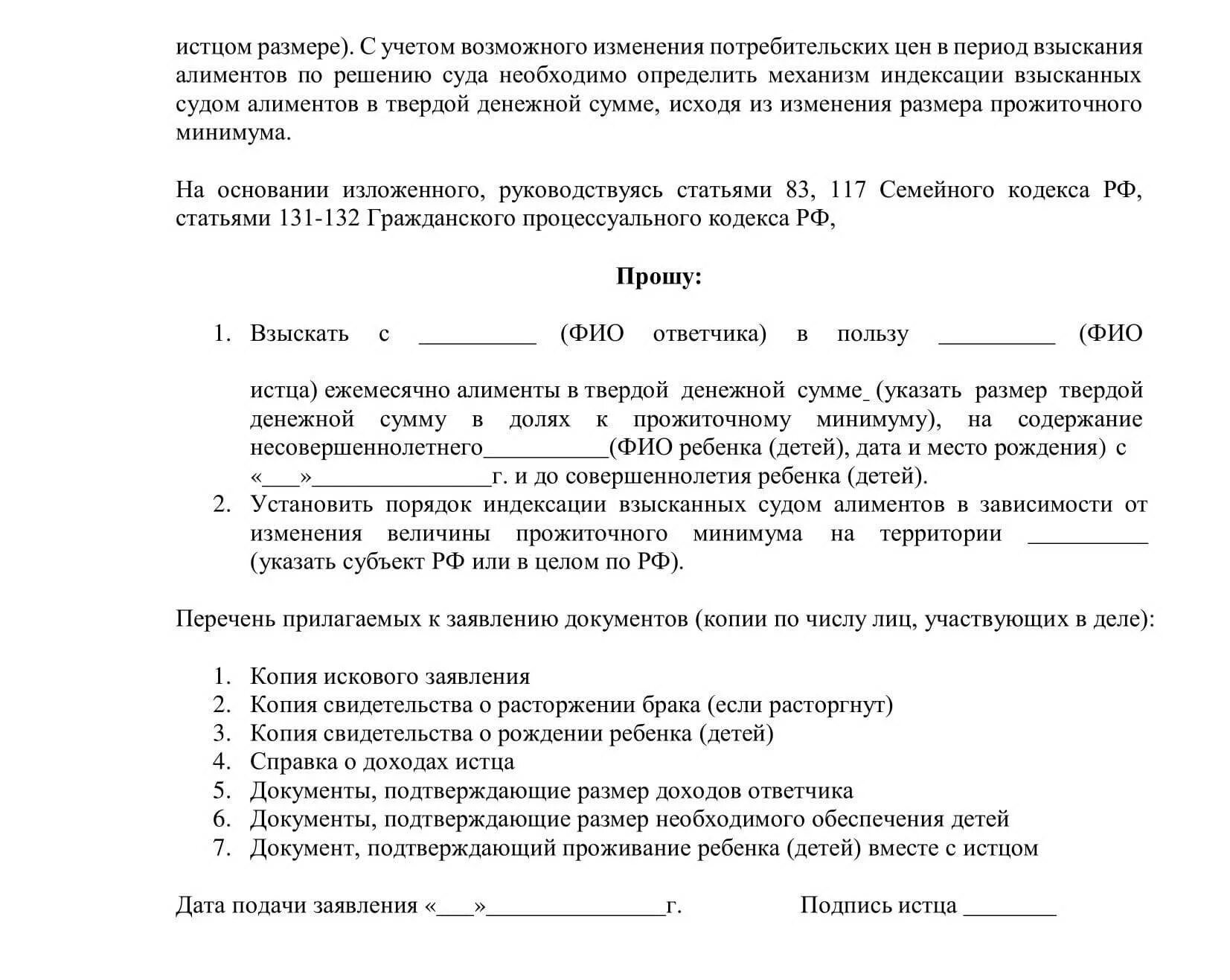 Госпошлина о взыскании алиментов на ребенка. Исковое заявление о взыскании алиментов в твердой денежной сумме. исковое заявление на алименты в твердой денежной сумме на двоих детей. исковое заявление о взыскании алиментов в твердой денежной сумме 2025. образец заявления на алименты в твердой сумме.