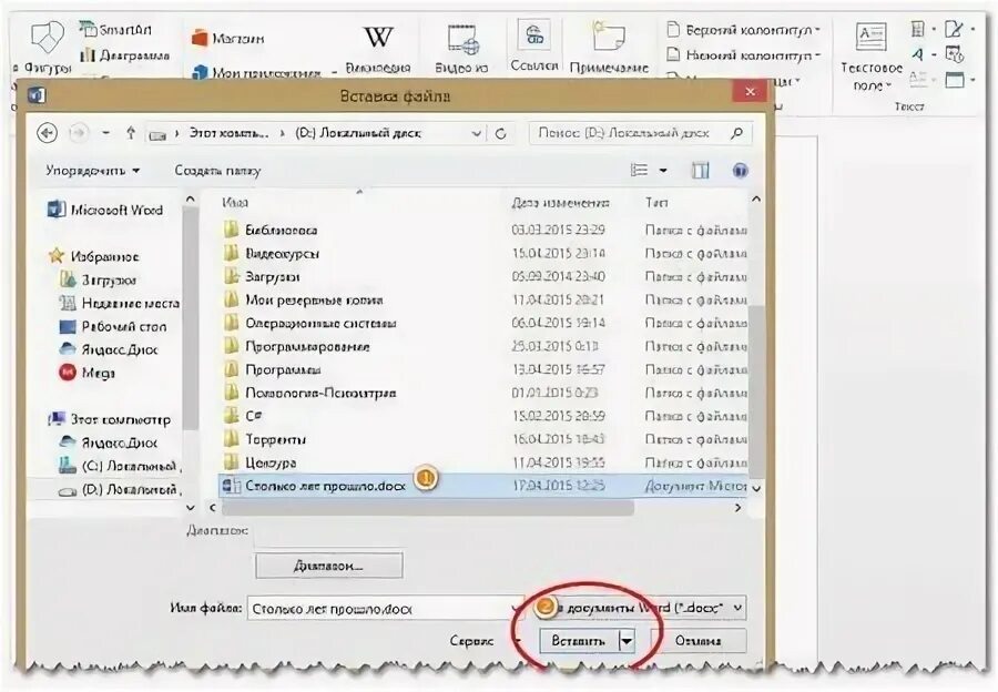 Как снять защиту с файла word Как защитить документ word от редактирования